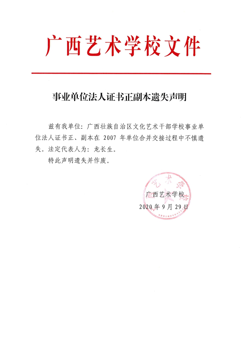 法人证书正副本遗失声明.jpg