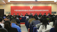 广西艺术学校成为中国戏曲教育联盟常务理事单位