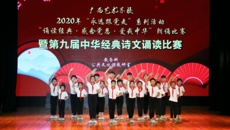 广西艺术学校举办“永远跟党走”系列活动之“诵读经典•感念党恩•爱我中华”朗诵比赛暨第九届中华经典诗文诵读比赛