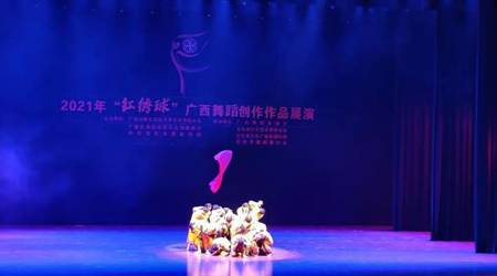 广西艺术学校在2021年广西“红绣球”优秀舞蹈作品展演中喜获佳绩