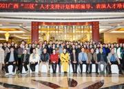 广西艺术学校主办的2021年广西“三区”人才支持计划培训班在钦州市举办