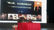 广西艺术学校邀请卢浩先生到校开展导演艺术专题讲座