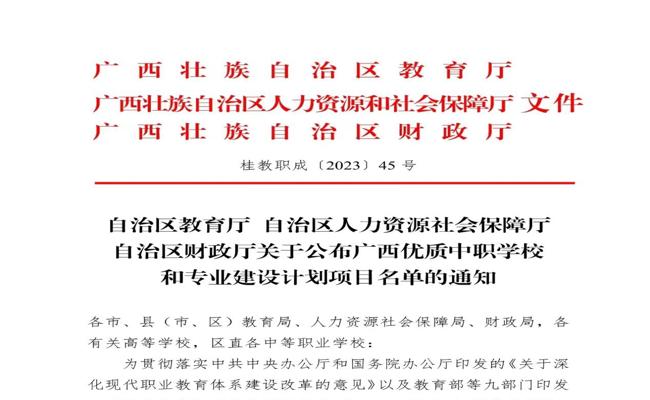 广西艺术学校喜获广西“双优”中职学校立项建设单位