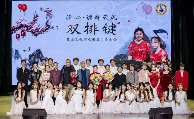 广西艺术学校成功举办双排键教学成果展示音乐会