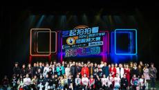 广西艺术学校举行“‘艺’起拍拍看”校园短视频大赛颁奖活动