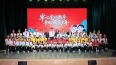 广西艺术学校举行2025年少先队入队仪式暨优秀少先队员表彰活动