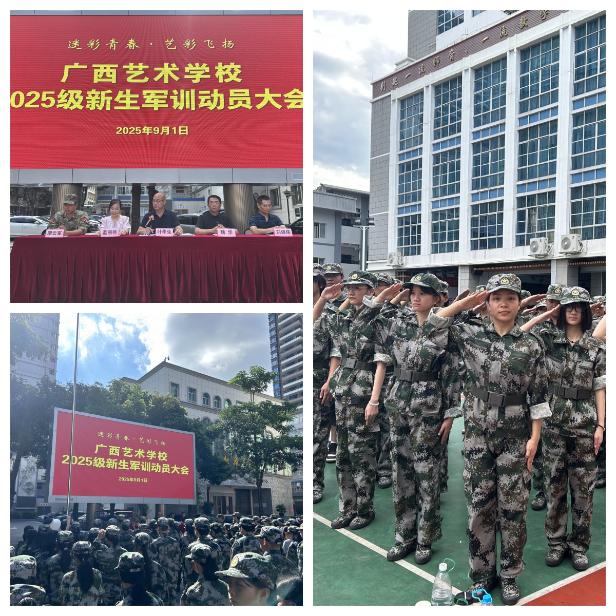 军训