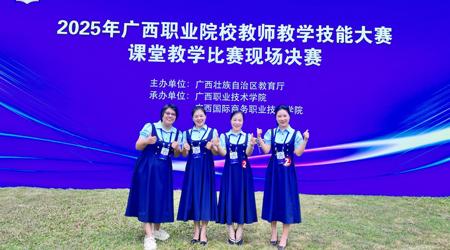 我校教师团队在2025年广西职业院校教学技能大赛中喜获佳绩