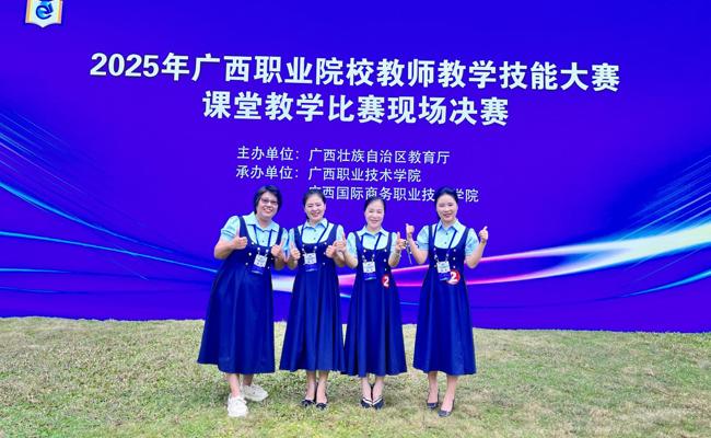 我校教师团队在2025年广西职业院校教学技能大赛中喜获佳绩