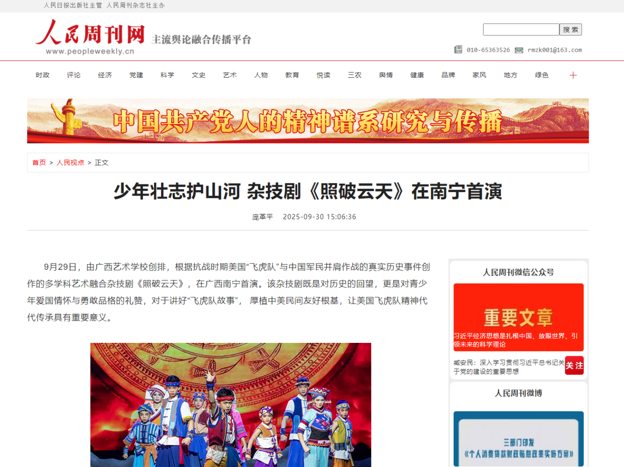 人民周刊