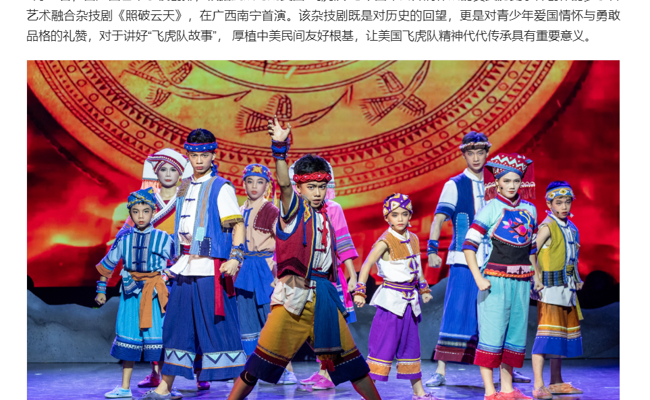 广西艺术学校多学科融合杂技剧《照破云天》首演，获多家主流媒体报道