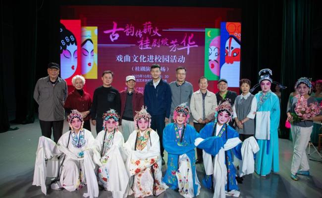 “古韵传薪火 桂剧绽芳华”戏曲文化进校园活动成功举办