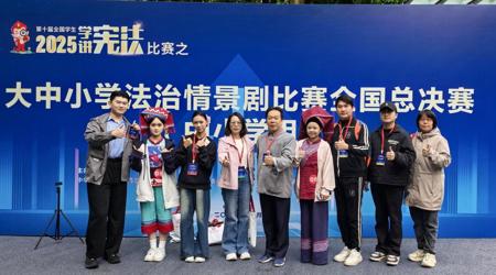 我校原创剧目获第十届全国学生“学宪法 讲宪法”  法治情景剧大赛佳绩