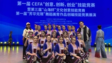 深耕民族美育 中职学子绽放全国舞台