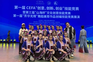 深耕民族美育 中职学子绽放全国舞台
