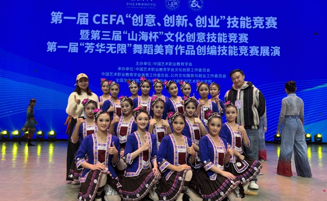深耕民族美育 中职学子绽放全国舞台