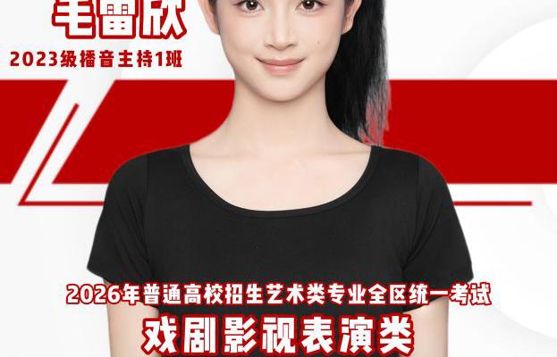 三大专业统考100%过线！多人取得全区并列第一名 ——广西艺术学校2026年艺术高考创佳绩