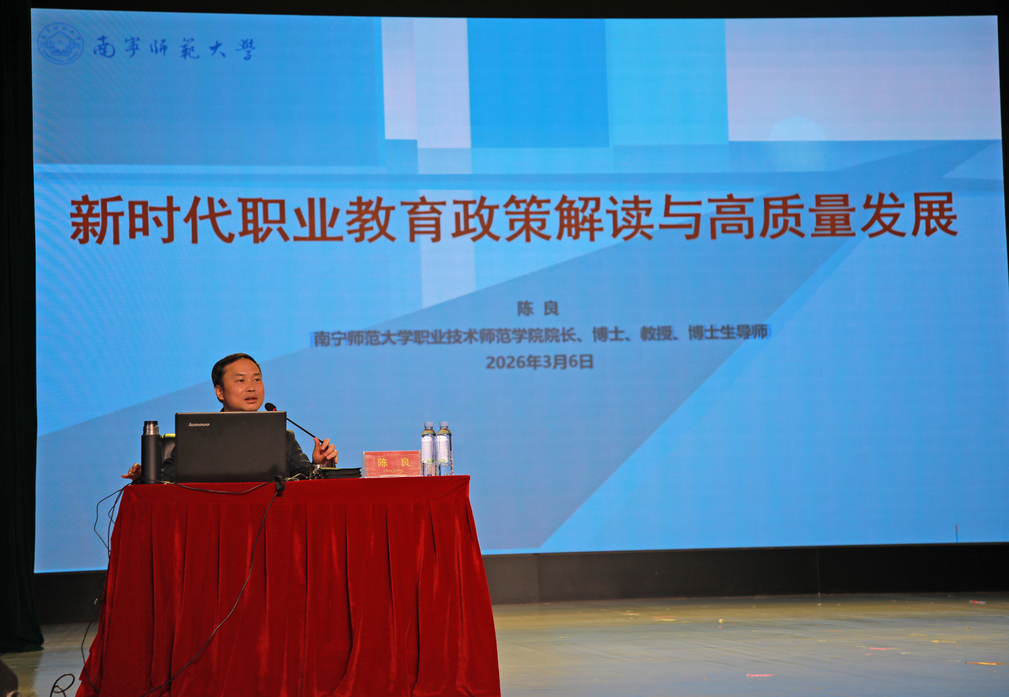 陈良院长在授课