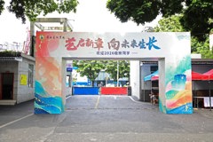 你好，新同学！2026级新生报到一校多点联动有“艺”思